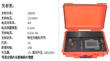 超轻便,可用12v电瓶完成10kw大功率激电工作 测量参数:电阻率,极化率